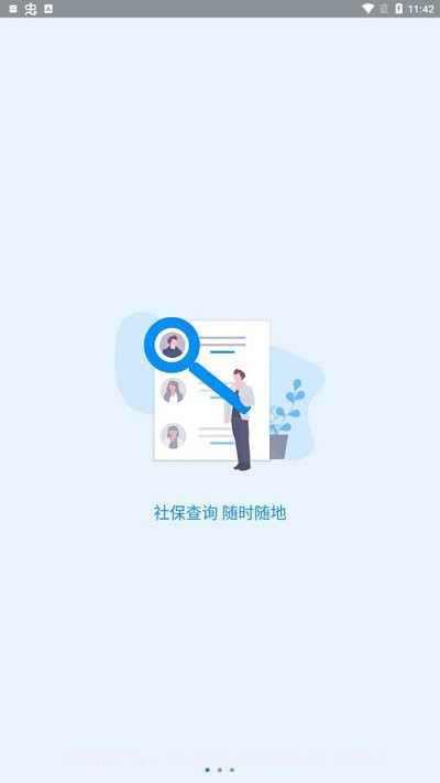 河南社保截图3 河南社保截图3