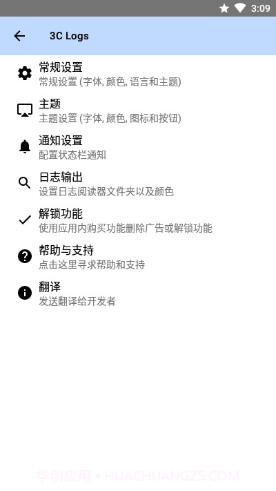 3C日志(3C Logs)截图2 3C日志(3C Logs)截图2