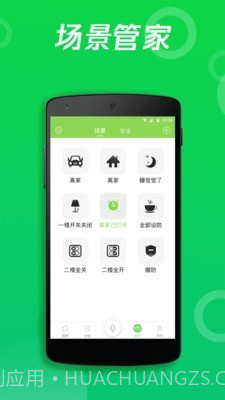 Wulian智能家居截图4 Wulian智能家居截图4