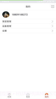 舒适智能家截图2