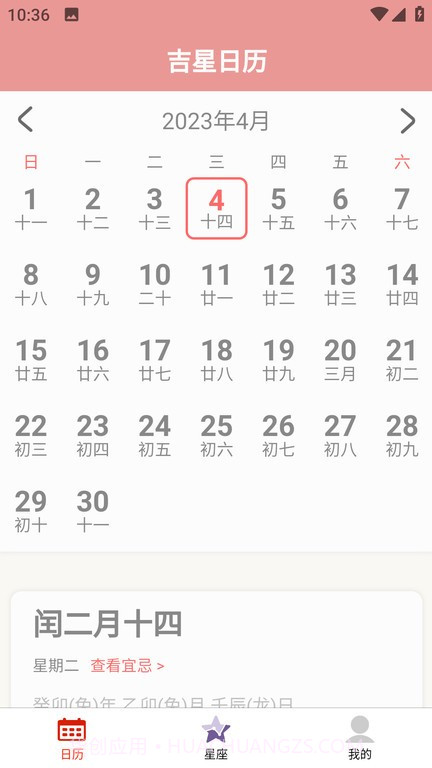 吉星黄历截图1