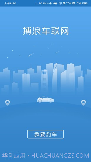 搏浪公务车截图1