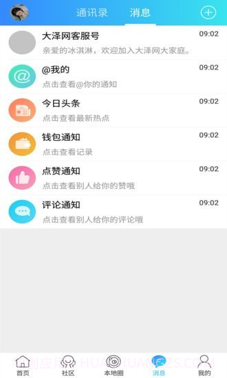 大泽网截图4 大泽网截图4