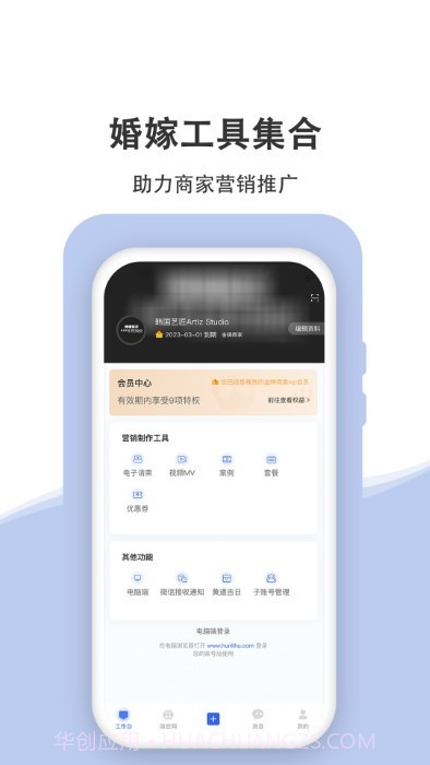 婚礼乎商家版截图5 婚礼乎商家版截图5