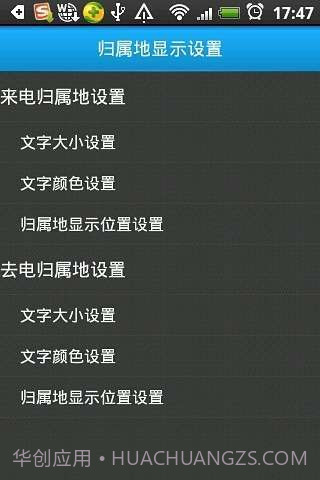 来电归属地截图3 来电归属地截图3