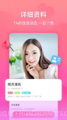 伊起(伊起相亲)V1.9.2 安卓截图3 伊起(伊起相亲)V1.9.2 安卓截图3