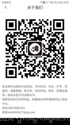 车运通截图3 车运通截图3