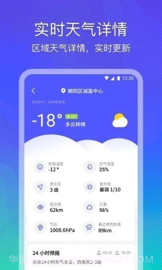 云朵天气预报截图3 云朵天气预报截图3