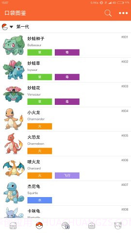 口袋图鉴Pokedex(防闪退)截图3 口袋图鉴Pokedex(防闪退)截图3