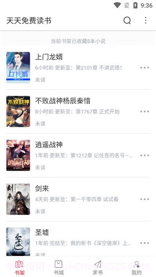 天天读书手机版v3.50.7截图2