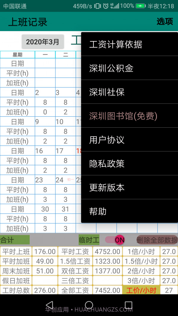 上班记录截图4 上班记录截图4