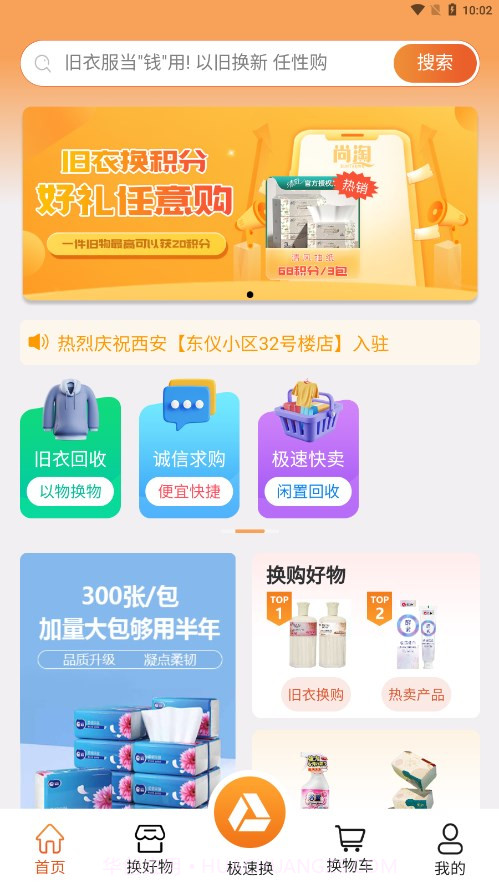 尚淘物截图2 尚淘物截图2