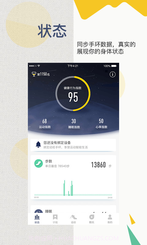 动哈运动手环app 1.4.1截图1 动哈运动手环app 1.4.1截图1