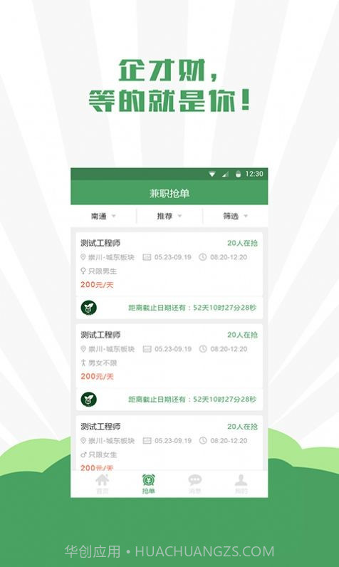 企才财直聘截图3