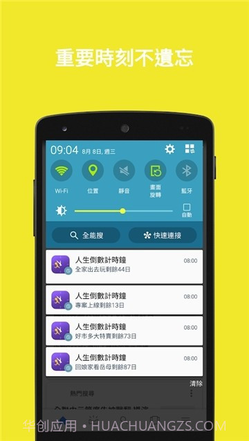 人生倒数计时器截图1