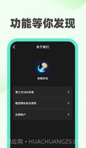 青橘充电截图2