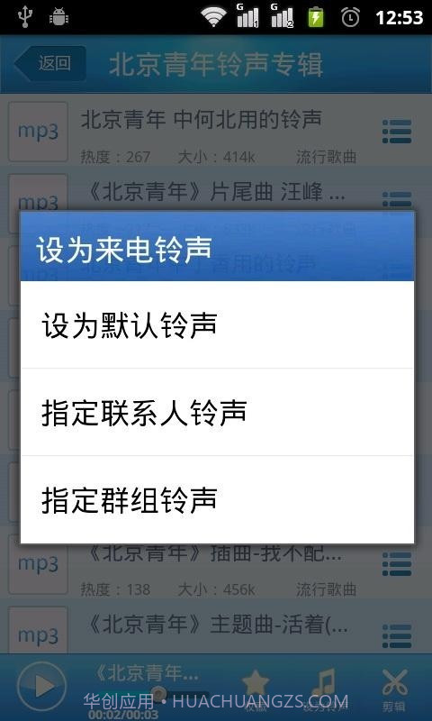 i酷铃截图5