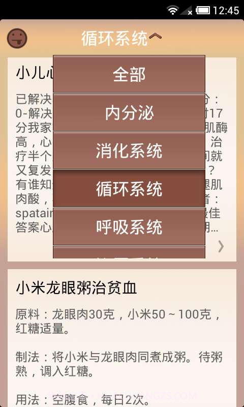 2014偏方大全截图3