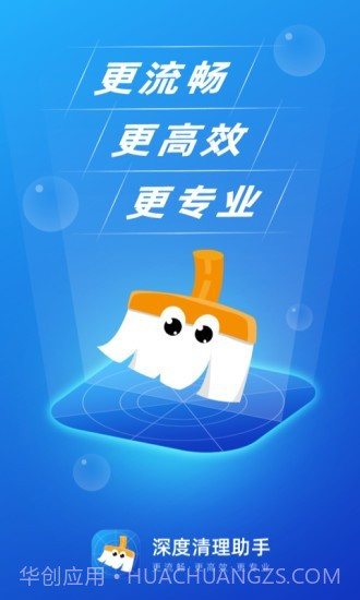 深度清理助手截图1 深度清理助手截图1