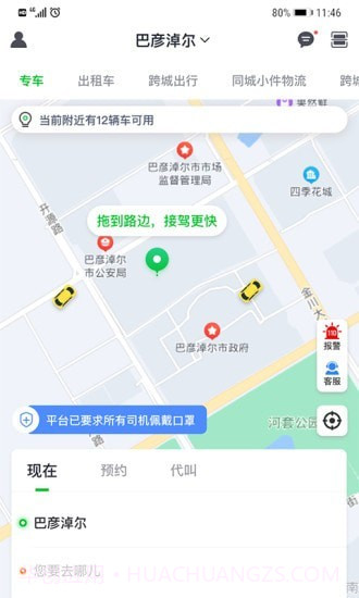 嘉易行用户端截图1 嘉易行用户端截图1