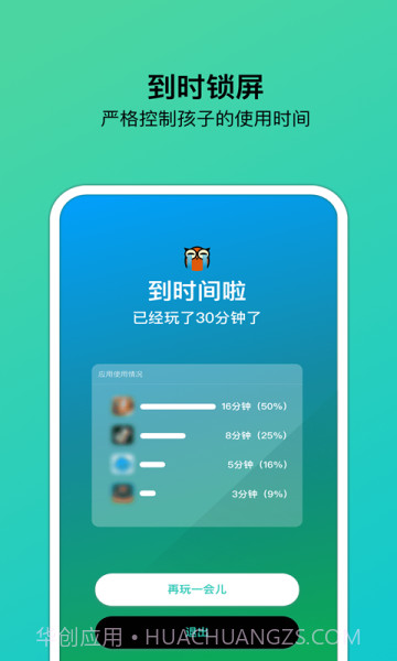 猫头鹰管家截图3 猫头鹰管家截图3