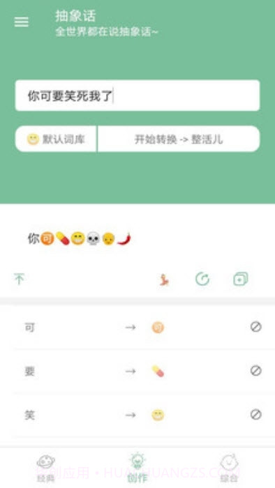抽象话emoji转换器V2.1 安卓最新版截图1 抽象话emoji转换器V2.1 安卓最新版截图1