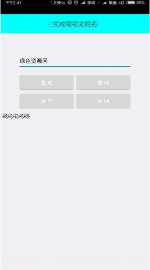 特殊网名制作器(个性网名生成)截图2 特殊网名制作器(个性网名生成)截图2