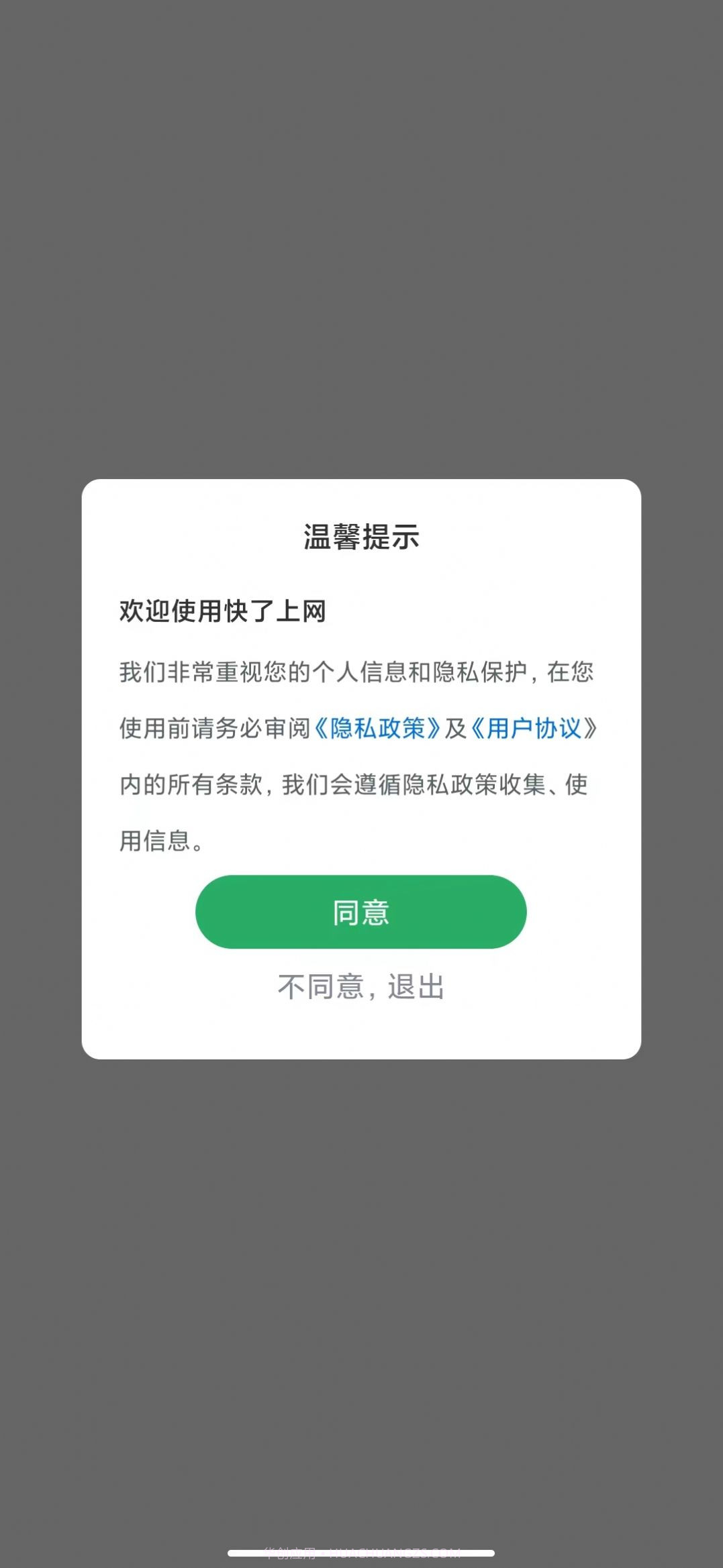 快了上网清理截图2