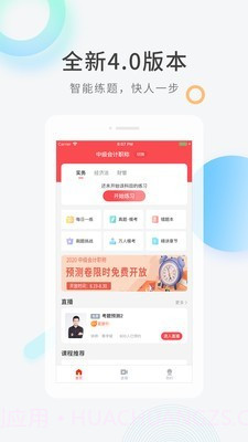 会计题库截图1