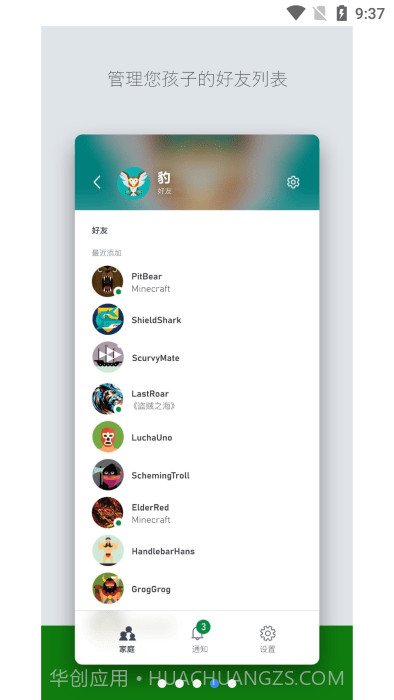 xbox family截图2 xbox family截图2