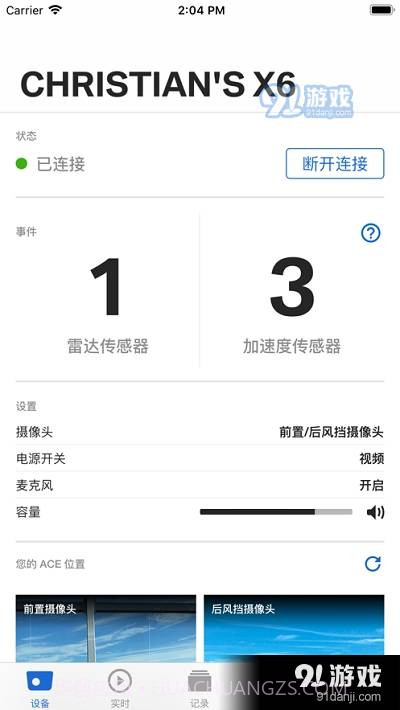 Advanced Car Eye截图5