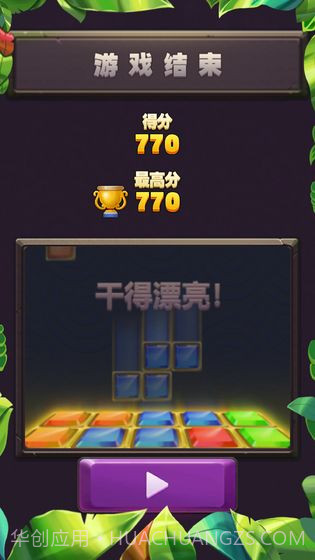 宝石消消乐截图3 宝石消消乐截图3