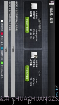 磁盘碎片整理截图1 磁盘碎片整理截图1