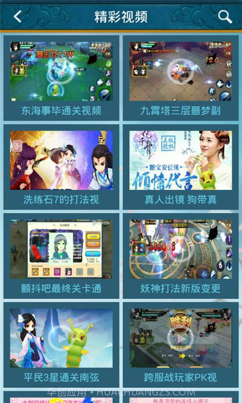 花千骨手游助手截图6 花千骨手游助手截图6