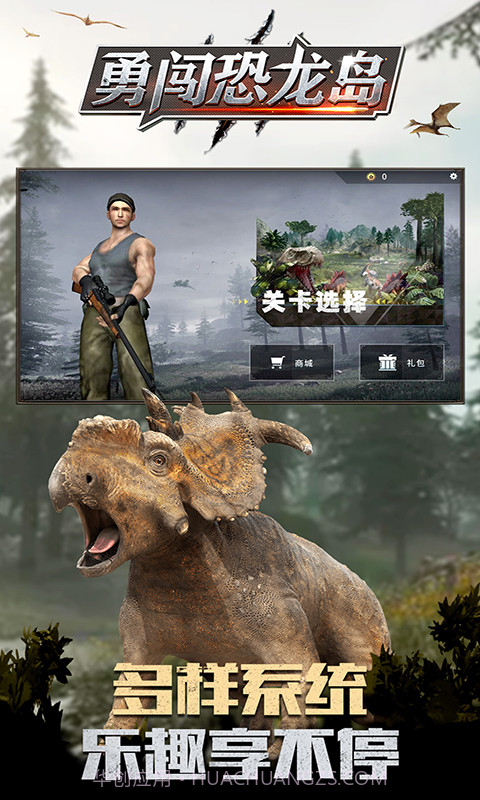 勇闯恐龙岛截图2 勇闯恐龙岛截图2