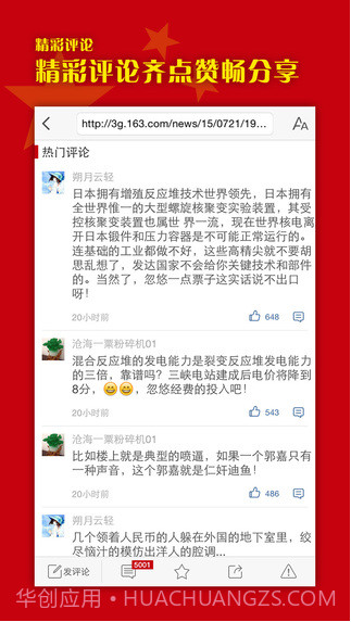 铁血军事头条截图3 铁血军事头条截图3