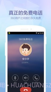 360免费电话截图1 360免费电话截图1