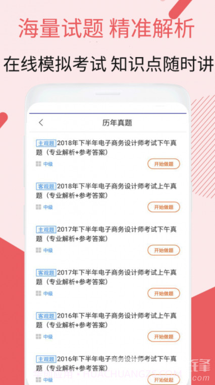 电子商务设计考试app(电子商务设计考试学习题库)最新版截图1 电子商务设计考试app(电子商务设计考试学习题库)最新版截图1