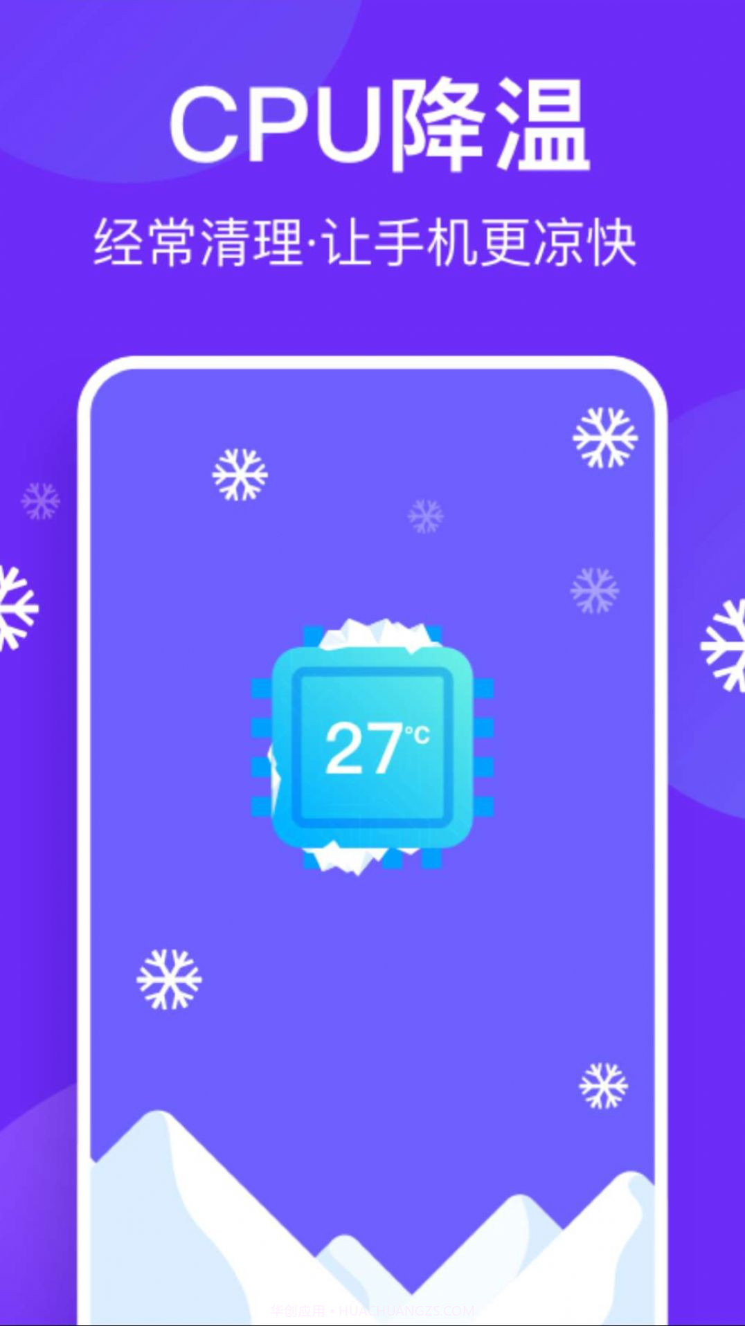 风速清理助手截图4