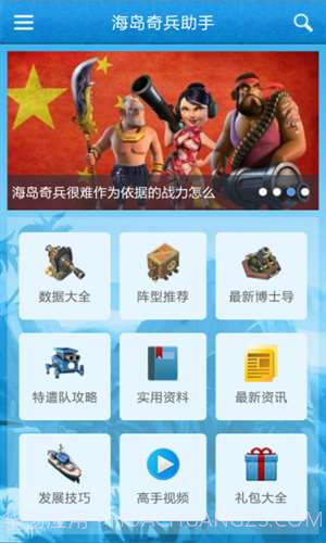 海岛奇兵助手截图3 海岛奇兵助手截图3
