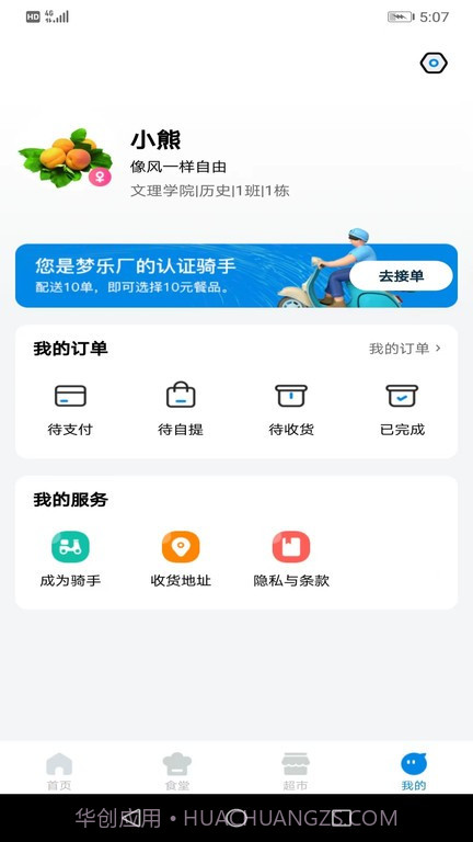 梦乐场截图3