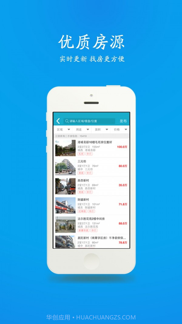江阴房产网客户端截图4 江阴房产网客户端截图4