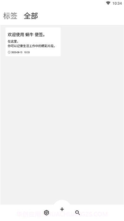 Snail Note蜗牛便签截图3 Snail Note蜗牛便签截图3