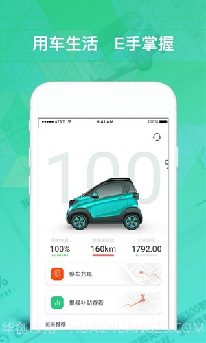 宝骏新能源截图4