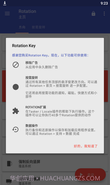 强制横屏截图4 强制横屏截图4