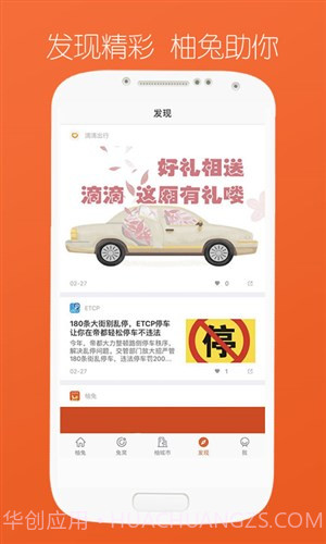 柚兔-智慧城市服务截图3 柚兔-智慧城市服务截图3