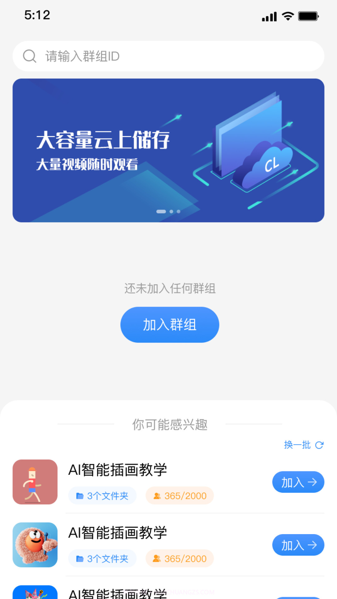 强胜超流云盘截图2 强胜超流云盘截图2