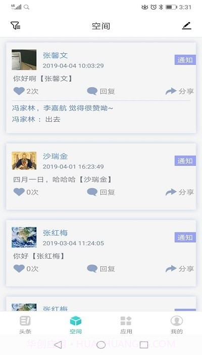 家校智连(家校互动平台)V8.2.1 安卓免费版截图2 家校智连(家校互动平台)V8.2.1 安卓免费版截图2