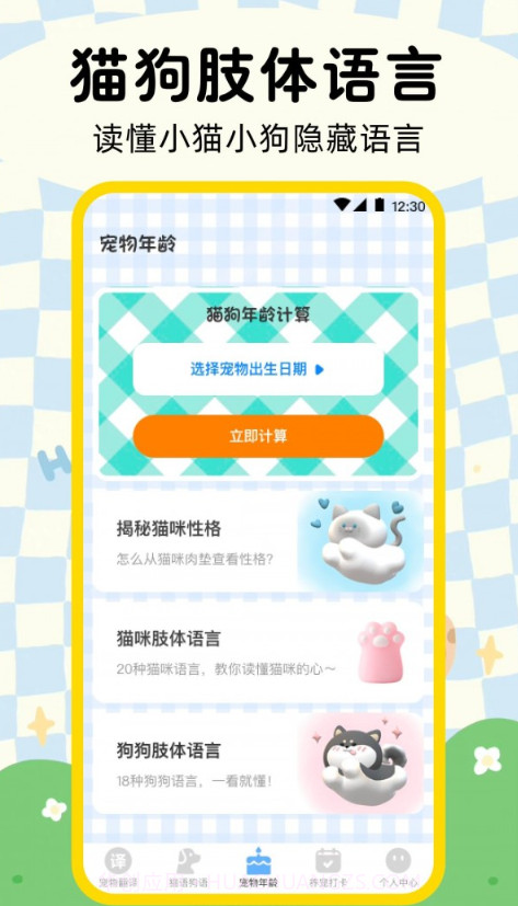 晴天猫狗翻译器截图2 晴天猫狗翻译器截图2