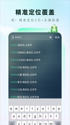 呱呱天气最新版截图1